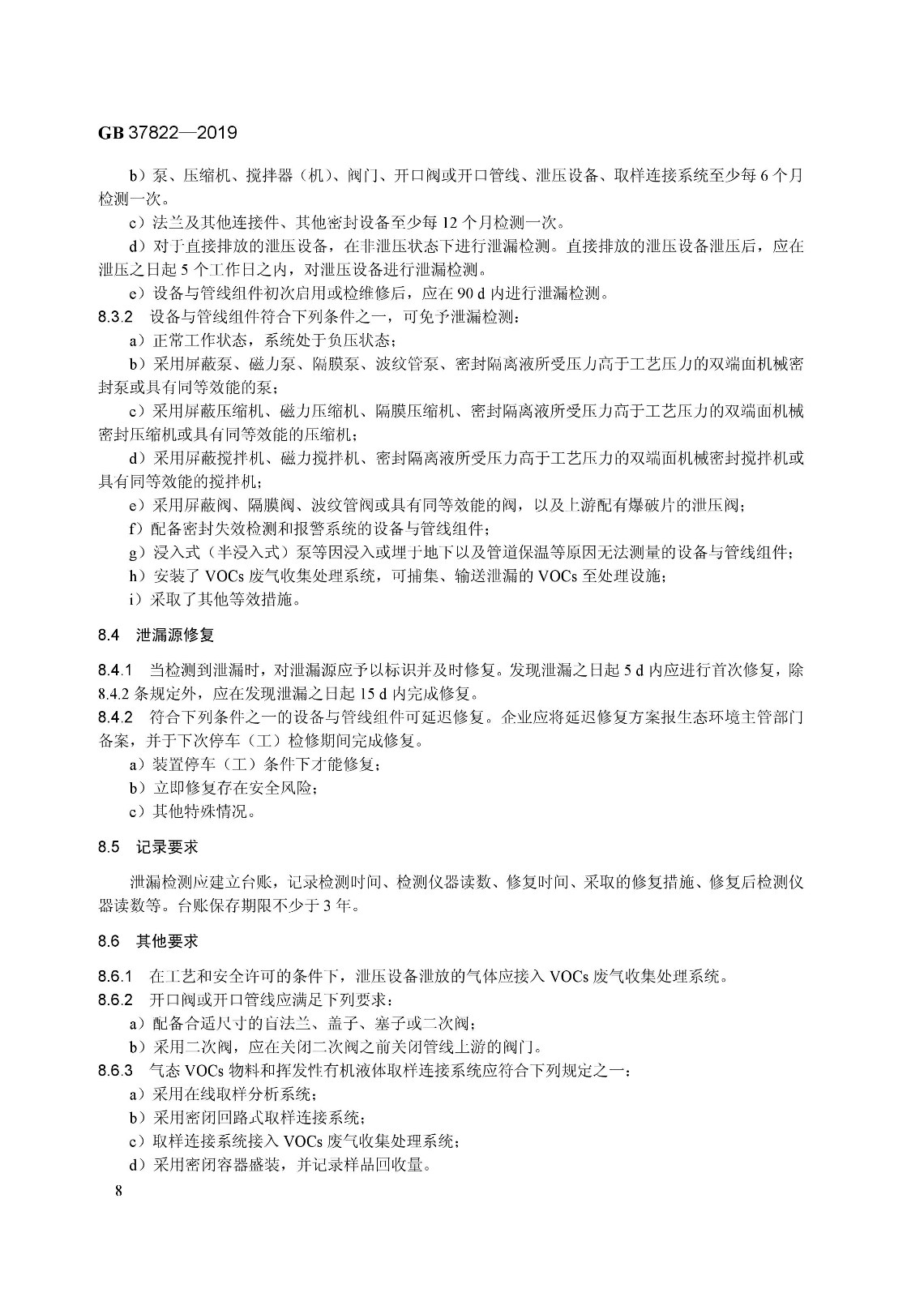 7月1日實(shí)施 《揮發(fā)性有機(jī)物無組織排放控制標(biāo)準(zhǔn)》發(fā)布 7月1日實(shí)施 《揮發(fā)性有機(jī)物無組織排放控制標(biāo)準(zhǔn)》發(fā)布