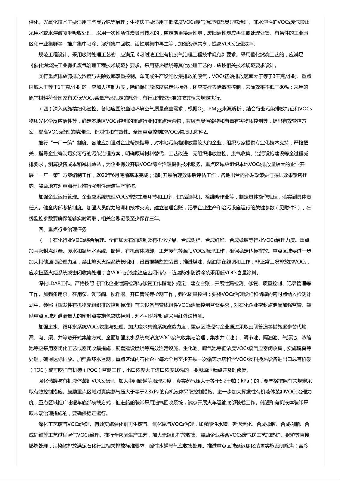 關(guān)于印發(fā)《重點行業(yè)揮發(fā)性有機物綜合治理方案》的通知