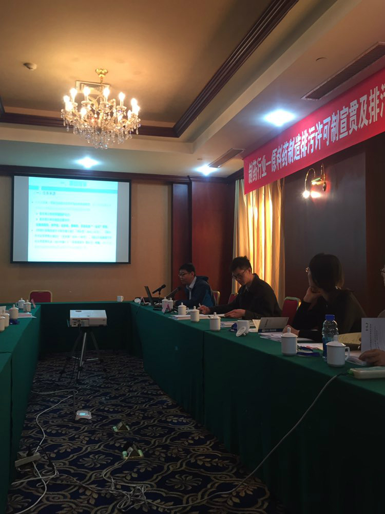 解讀和把握原料藥制造業(yè)排污許可證政策——維珂瑞參加“制藥行業(yè)原料藥制造排污許可制及排污許可申報(bào)、核算與合規(guī)實(shí)務(wù)操作培訓(xùn)”