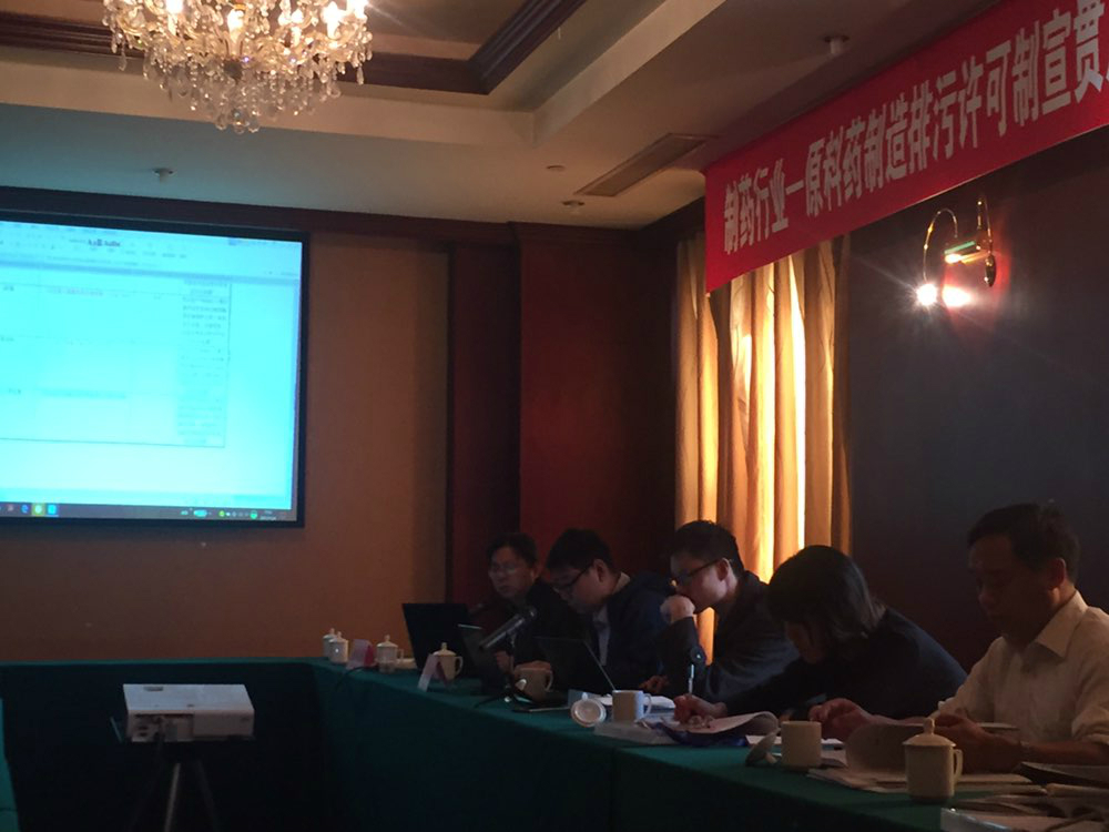 解讀和把握原料藥制造業(yè)排污許可證政策——維珂瑞參加“制藥行業(yè)原料藥制造排污許可制及排污許可申報(bào)、核算與合規(guī)實(shí)務(wù)操作培訓(xùn)”