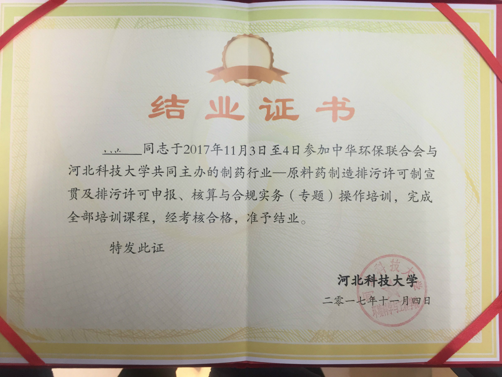 解讀和把握原料藥制造業(yè)排污許可證政策——維珂瑞參加“制藥行業(yè)原料藥制造排污許可制及排污許可申報(bào)、核算與合規(guī)實(shí)務(wù)操作培訓(xùn)”