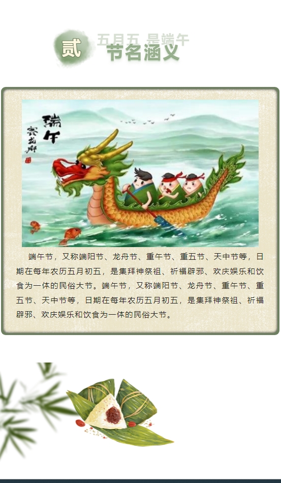 粼粼波上，百舟爭渡；千載悠悠，共慶端午