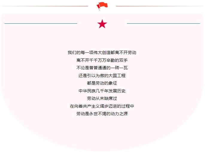 五一勞動(dòng)節(jié)｜致敬不凡，致敬平凡