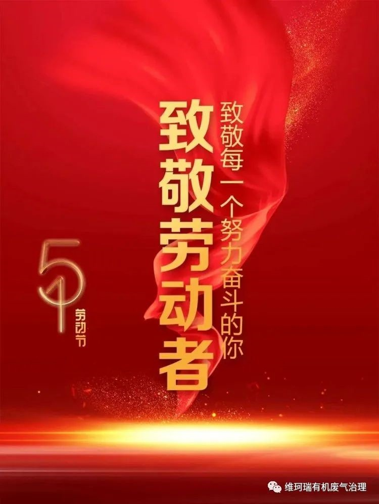 五一勞動(dòng)節(jié)｜致敬不凡，致敬平凡