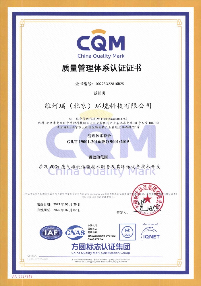 質里管理體系認證證書