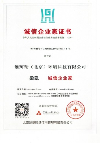 誠信企業(yè)家證書