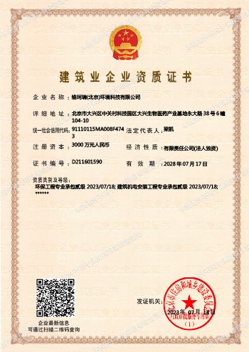 建筑業(yè)企業(yè)資質(zhì)證書(shū)