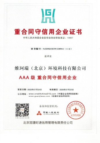 重合同守信用企業(yè)證書(shū)