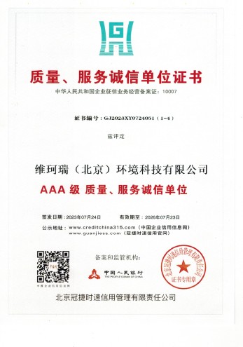 質(zhì)量、服務(wù)誠(chéng)信單位證書(shū)