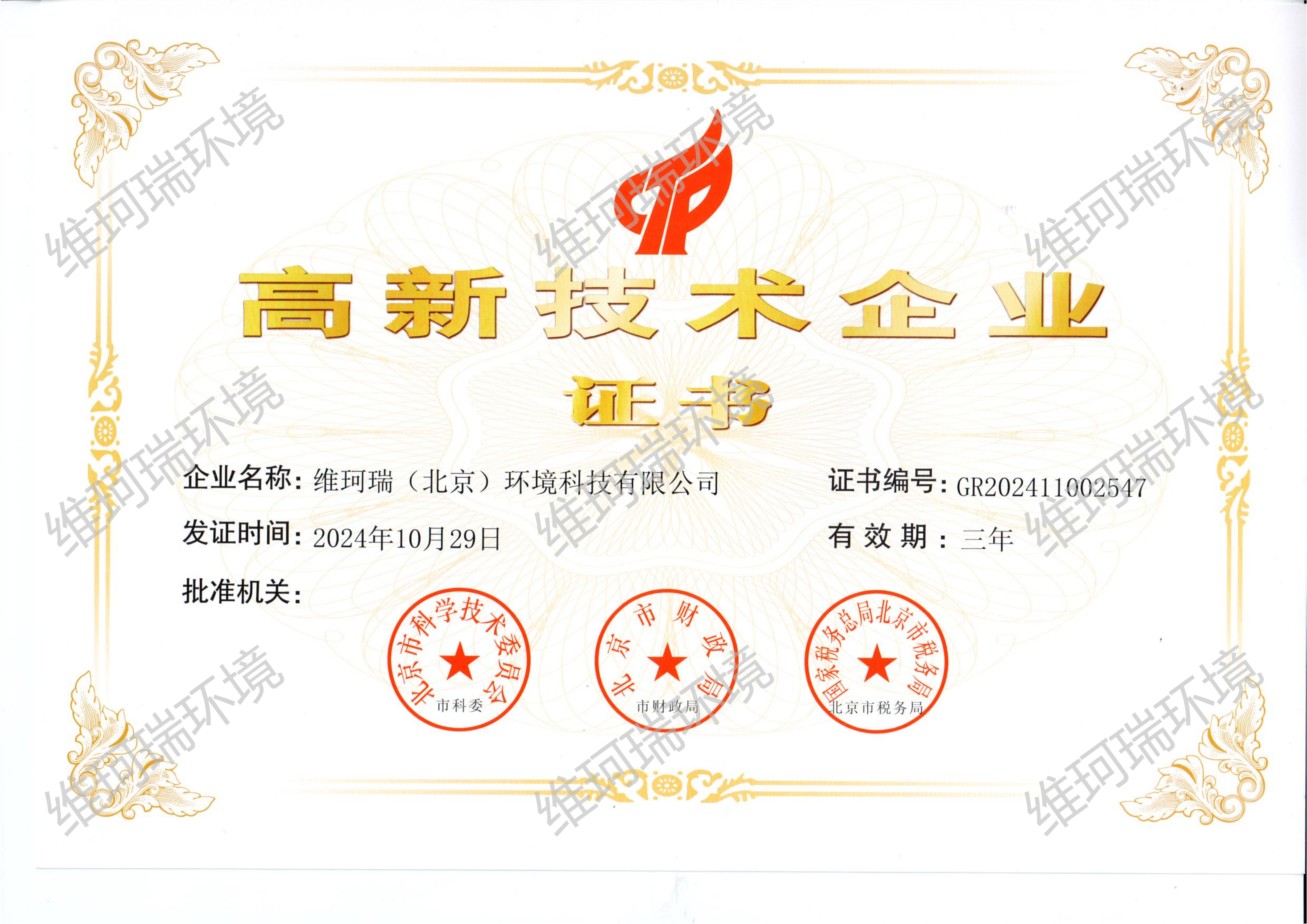 高新技術(shù)企業(yè)證書(shū)